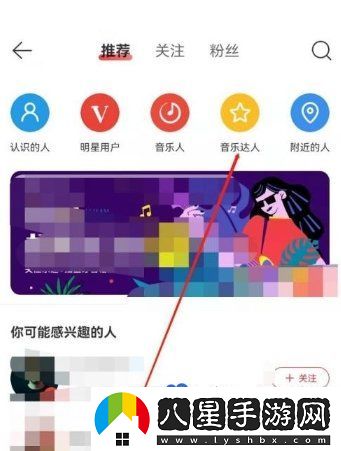 網(wǎng)易云音樂怎么查看音樂達(dá)人-音樂達(dá)人查看方法