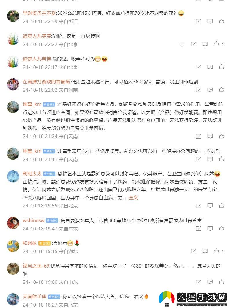 “紅衣教主”變身“霸道總裁”？周鴻祎想拍短劇