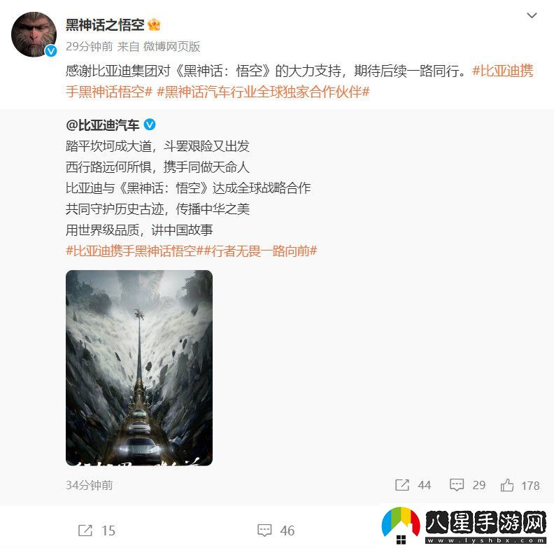 強(qiáng)強(qiáng)聯(lián)手！比亞迪宣布和黑神話