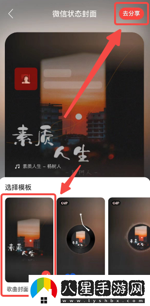 網(wǎng)易云音樂微信狀態(tài)怎么設(shè)置-微信狀態(tài)設(shè)置方法