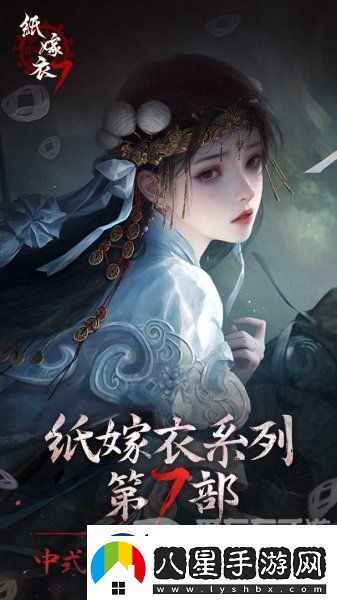 紙嫁衣7卿不負(fù)一共有幾個(gè)章節(jié)