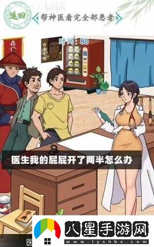 漢字找茬王幫神醫(yī)看完全部患者怎么過