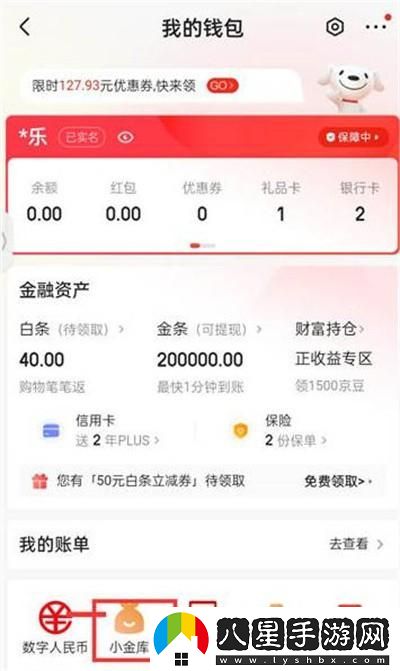 京東小金庫(kù)余額查看教程