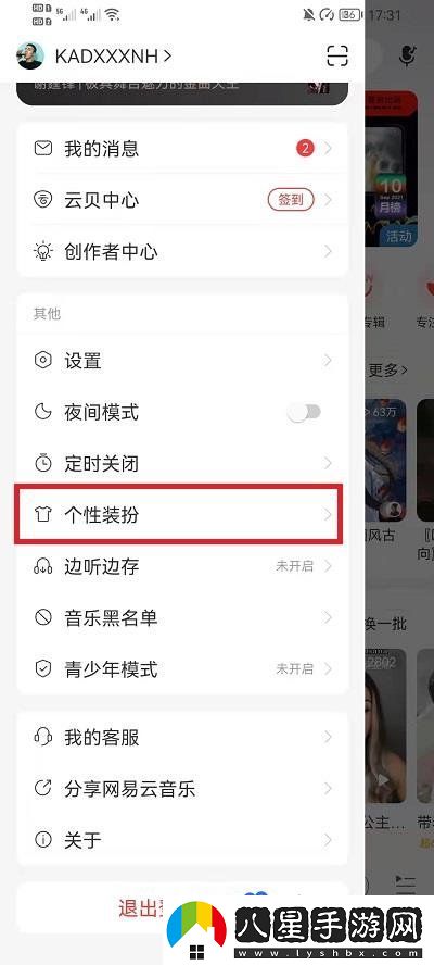 網(wǎng)易云音樂(lè)皮膚怎么切換-皮膚切換方法