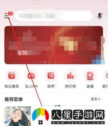 網(wǎng)易云音樂怎么查看音樂達(dá)人-音樂達(dá)人查看方法