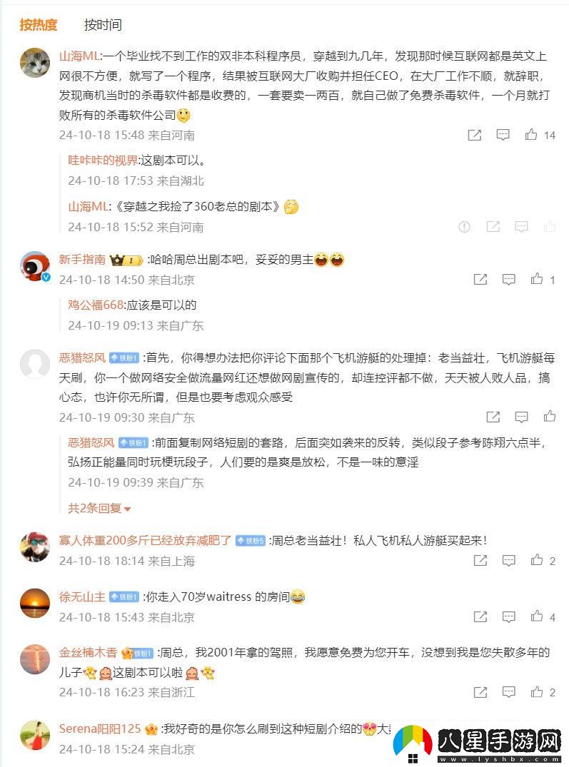 “紅衣教主”變身“霸道總裁”？周鴻祎想拍短劇