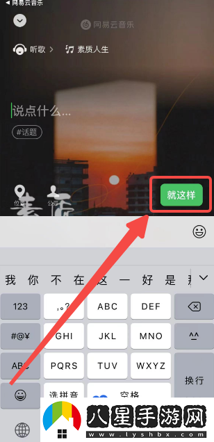 網(wǎng)易云音樂微信狀態(tài)怎么設(shè)置-微信狀態(tài)設(shè)置方法