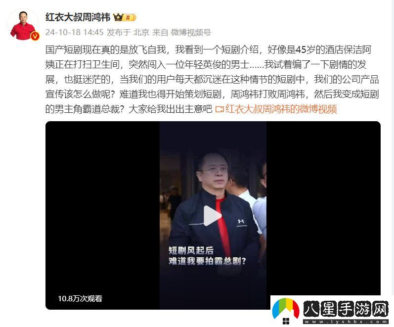 “紅衣教主”變身“霸道總裁”？周鴻祎想拍短劇