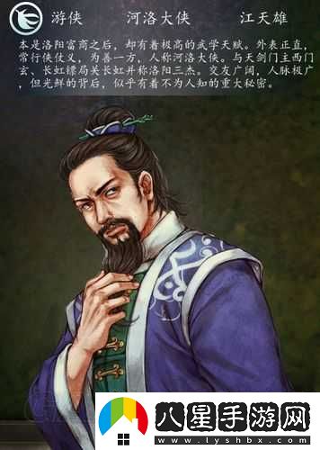 俠客風(fēng)云傳中江天雄角色全方位深度解析及攻略指南