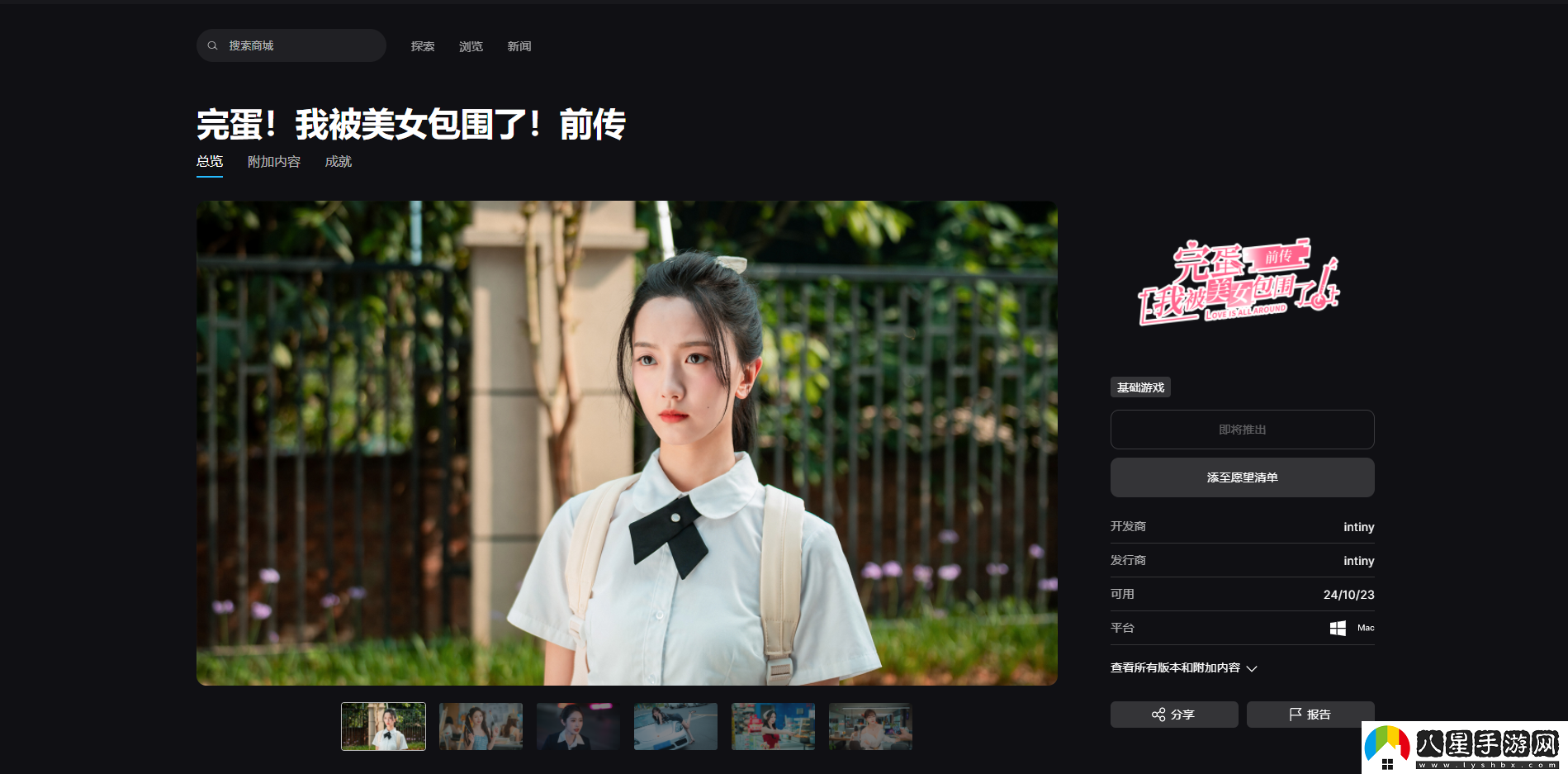 完蛋！我被美女包圍了！前傳游戲游玩平臺介紹