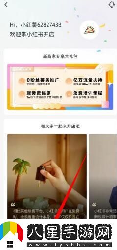 小紅書(shū)開(kāi)店鋪方法