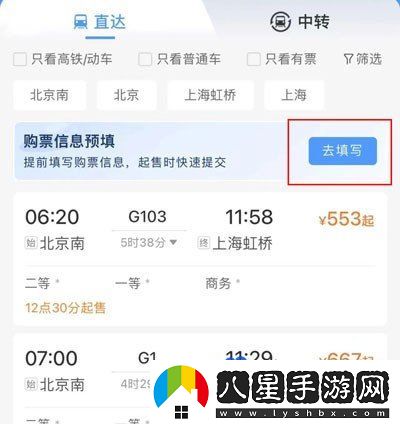 鐵路12306購票信息怎么預填-購票信息預填方法
