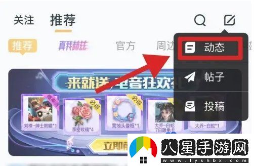 王者營(yíng)地怎么發(fā)布動(dòng)態(tài)-動(dòng)態(tài)發(fā)布方法