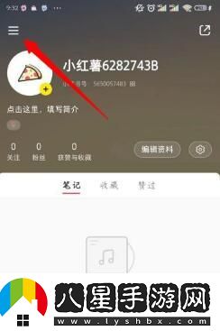 小紅書(shū)開(kāi)店鋪方法