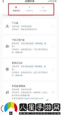 小紅書(shū)開(kāi)店鋪方法