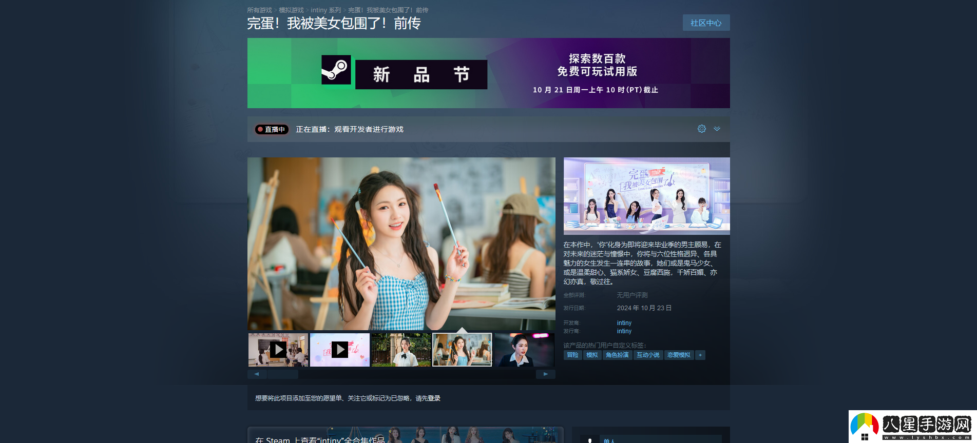 完蛋！我被美女包圍了！前傳游戲游玩平臺介紹