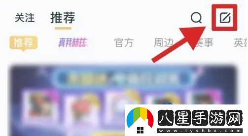 王者營(yíng)地怎么發(fā)布動(dòng)態(tài)-動(dòng)態(tài)發(fā)布方法