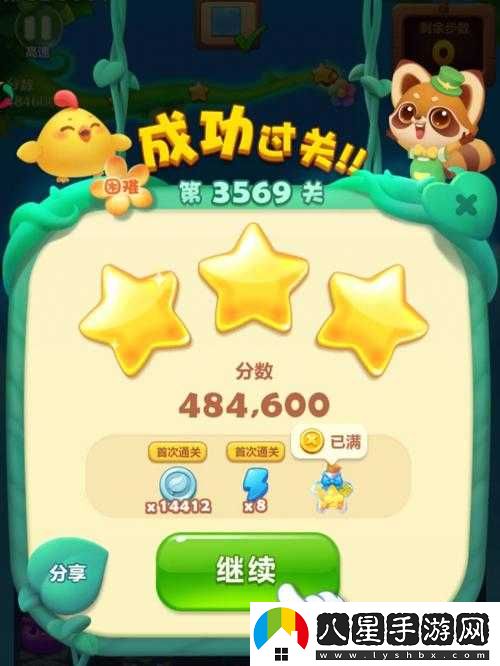 1196關消消樂通關攻略