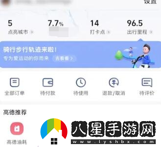 高德地圖怎么定位家人位置-定位家人位置方法