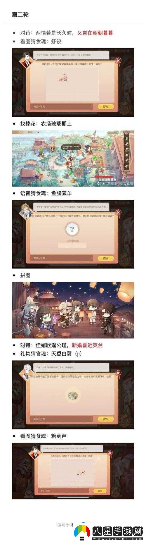 食物語連理同心第輪第輪答案大全