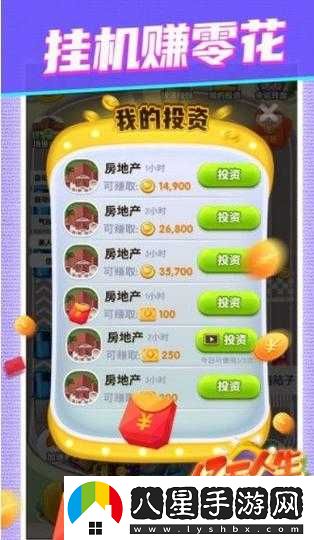 億萬人生如何邀請好友共玩？