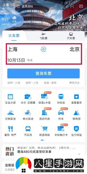 鐵路12306怎么購(gòu)買靜音車廂車票-靜音車廂車票購(gòu)買方法