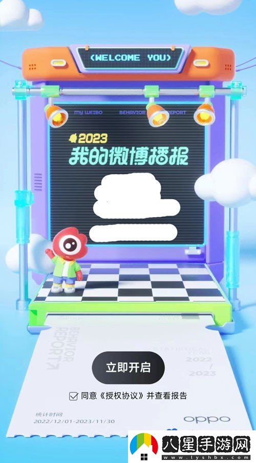 微博2023年度報(bào)告怎么查詢-2023年度報(bào)告查詢教程