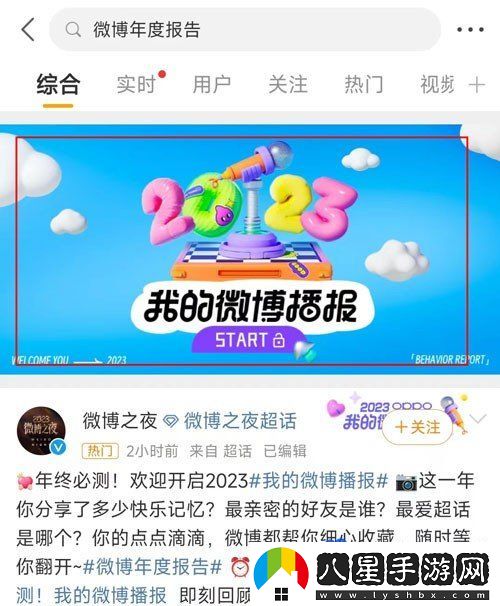 微博2023年度報(bào)告怎么查詢-2023年度報(bào)告查詢教程