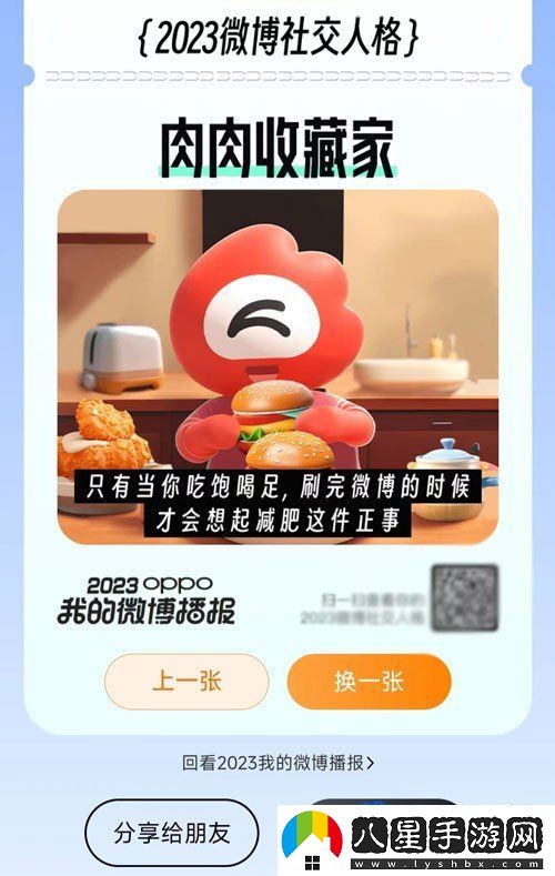 微博2023年度報(bào)告怎么查詢-2023年度報(bào)告查詢教程