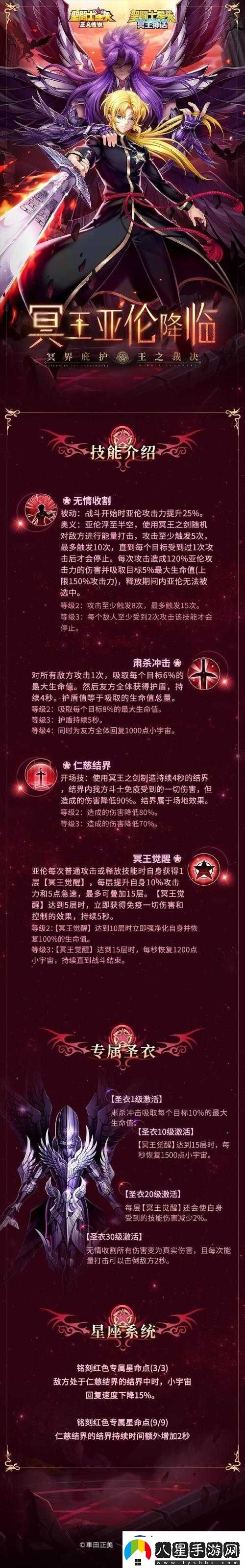 圣斗士星矢正義傳說宮答題答案匯總