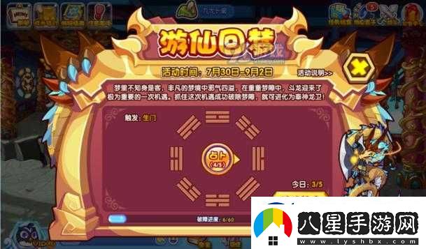 洛克王國游仙回夢