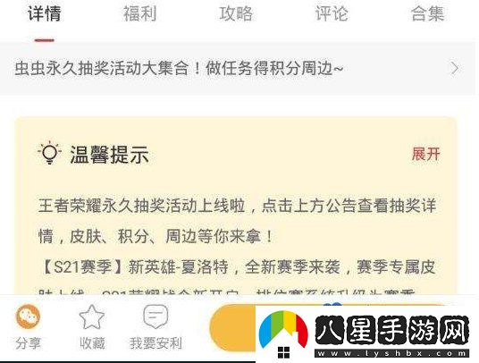 蟲蟲助手怎么游戲-游戲方法