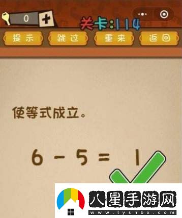 微信最強大腦大亂斗第114關(guān)怎么過使等式成立答案