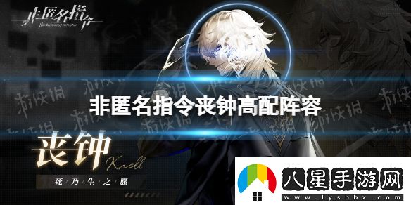 非匿名指令喪鐘高配陣容非匿名指令喪鐘高配同調(diào)隊推薦