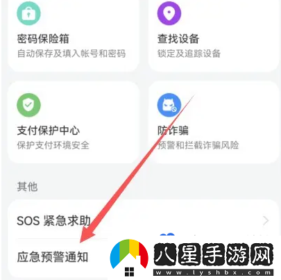 華為手機地震預(yù)警設(shè)置方法