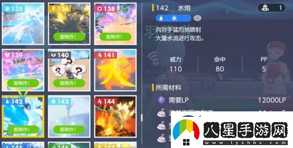 寶可夢朱紫水炮獲得方法