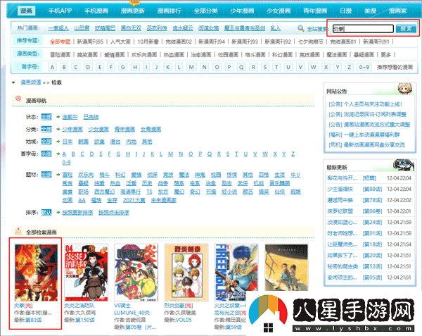 動漫之家怎么看隱藏漫畫 動漫之家在線觀看-動漫之家社區(qū)版