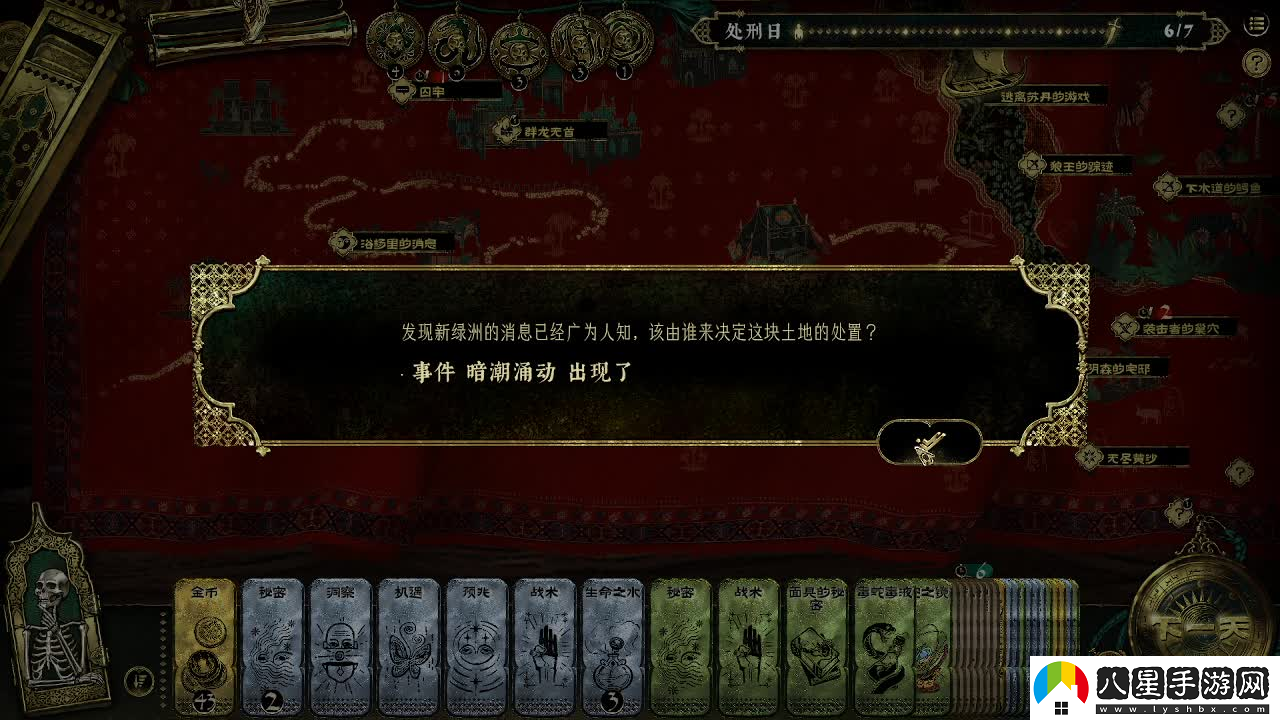 蘇丹的游戲遠(yuǎn)方國度結(jié)局全流程攻略