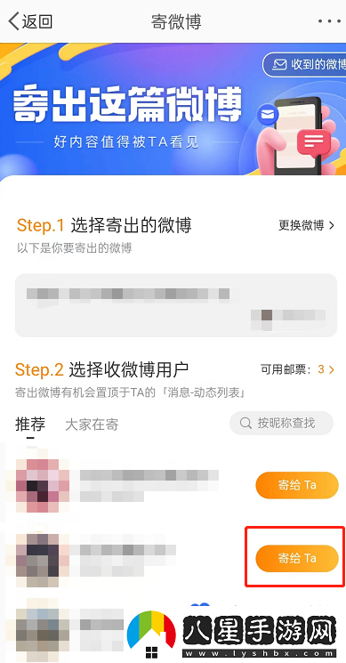 微博怎么給好友寄微博-給好友寄微博方法