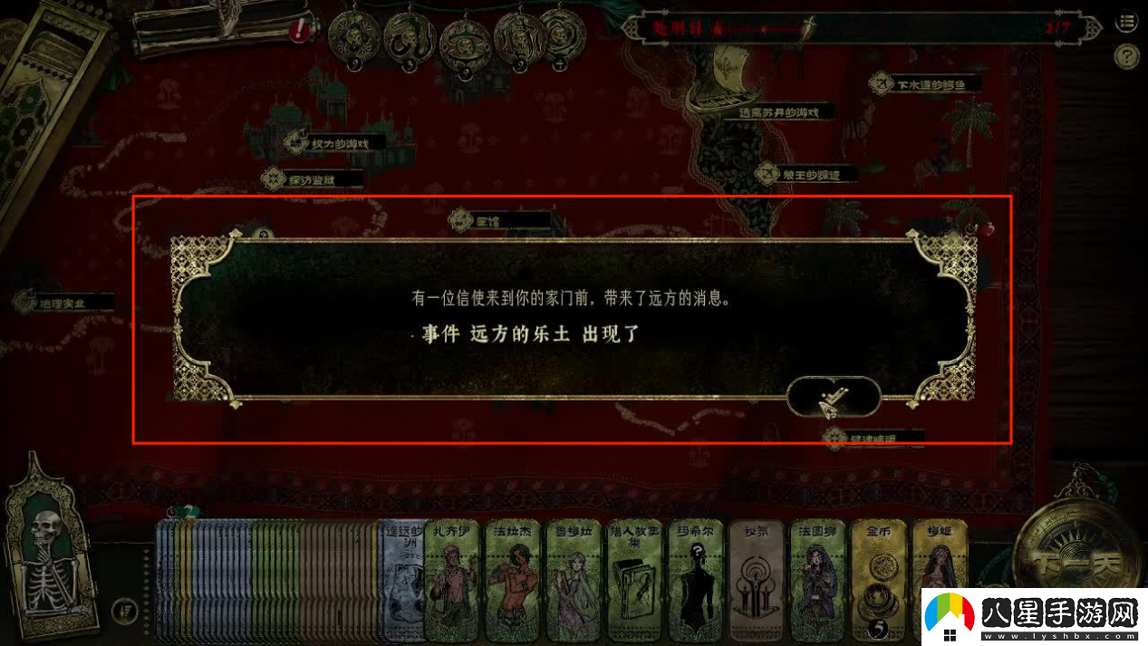 蘇丹的游戲遠(yuǎn)方國度結(jié)局全流程攻略