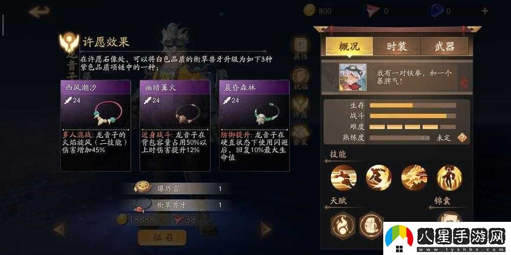 風云島行動龍音子許愿效果怎么選