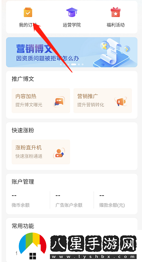 微博怎么查看粉絲頭條訂單-粉絲頭條訂單查看方法