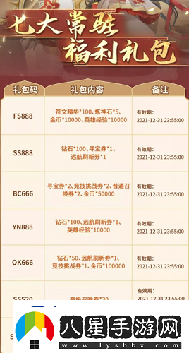 閃爍之光可以無限連抽禮包碼是什么