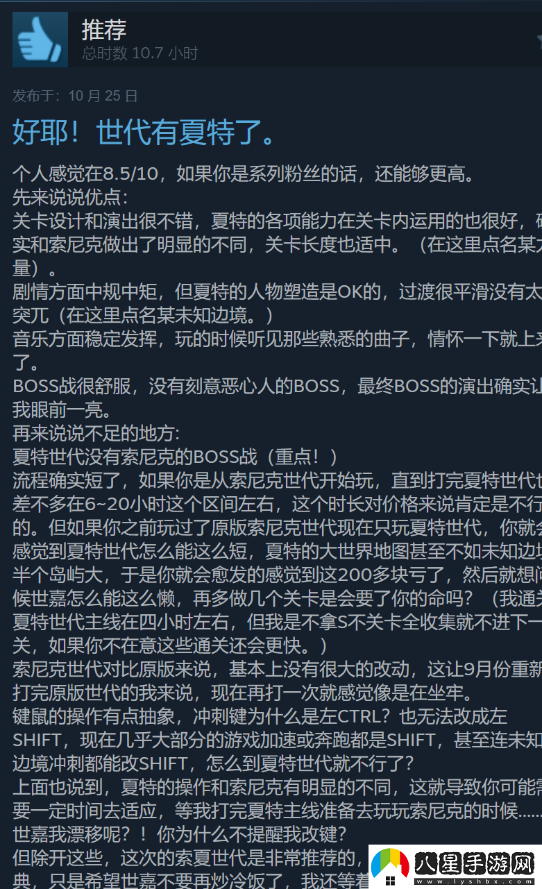 系列歸來！索尼克×夏特 世代重啟Steam好評(píng)如潮