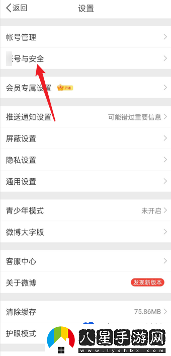 微博找回密碼方法