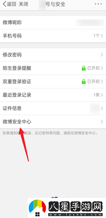 微博找回密碼方法