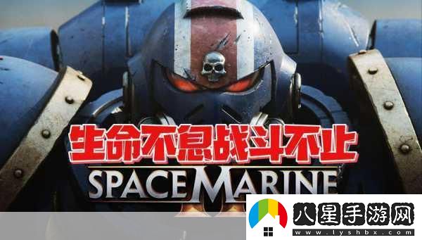 戰(zhàn)錘40K星際戰(zhàn)士2IGN高分力薦戰(zhàn)斗快感爆棚！
