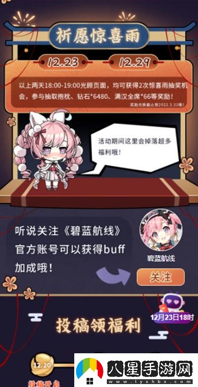 碧藍(lán)航線祈愿紀(jì)活動(dòng)怎么參與2021祈愿紀(jì)活動(dòng)獎(jiǎng)勵(lì)一覽