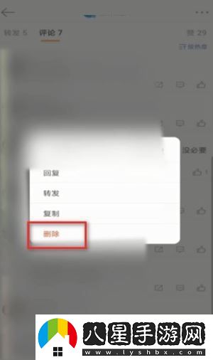 微博刪除自己評(píng)論方法