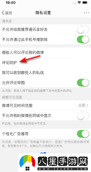 微博如何將評論防護(hù)設(shè)為標(biāo)準(zhǔn)-將評論防護(hù)設(shè)為標(biāo)準(zhǔn)教程